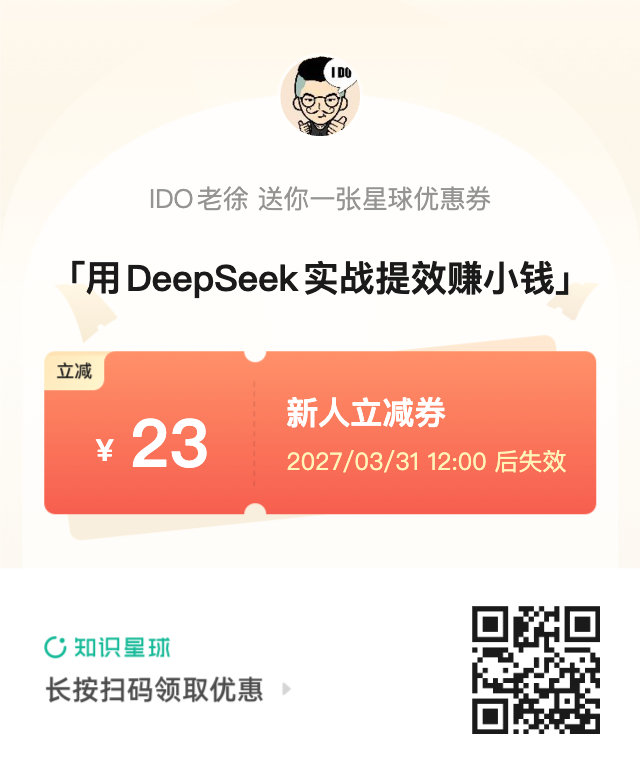 DeepSeek专属优惠券