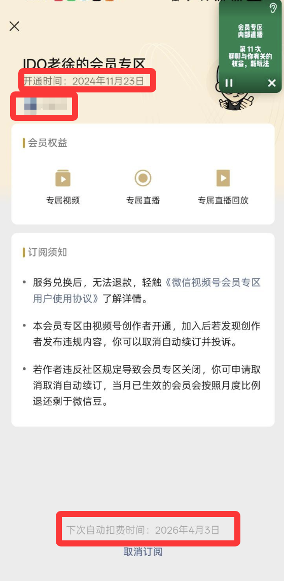 直播间会员专区截图示例