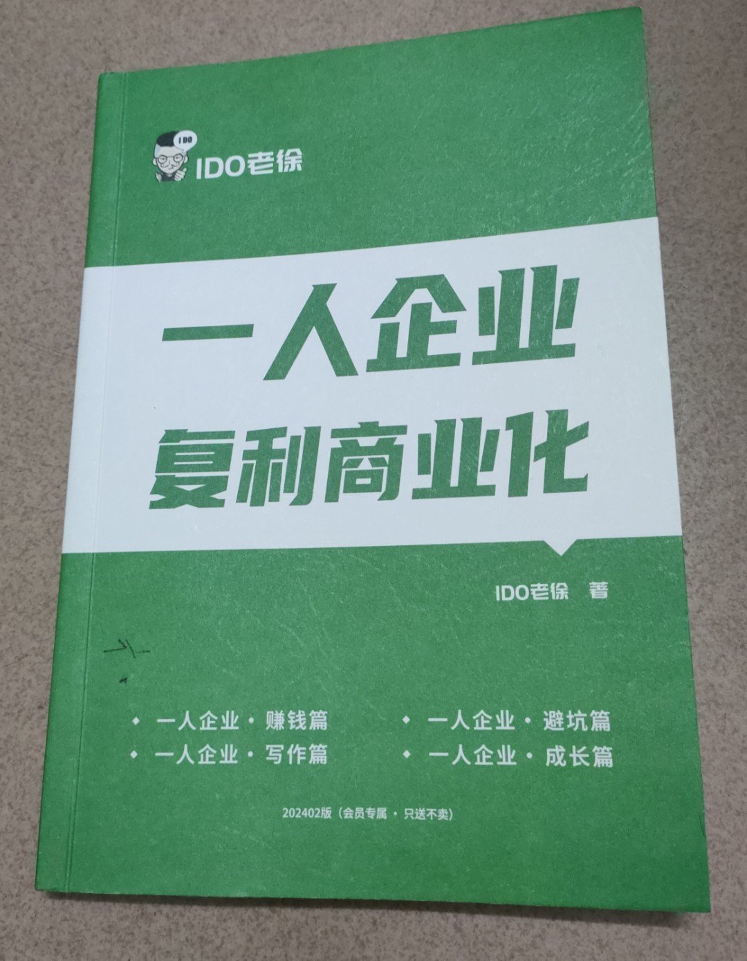 IDO老徐 to签书 短文写作或一人企业 随机（手写你的名字，一句寄语）