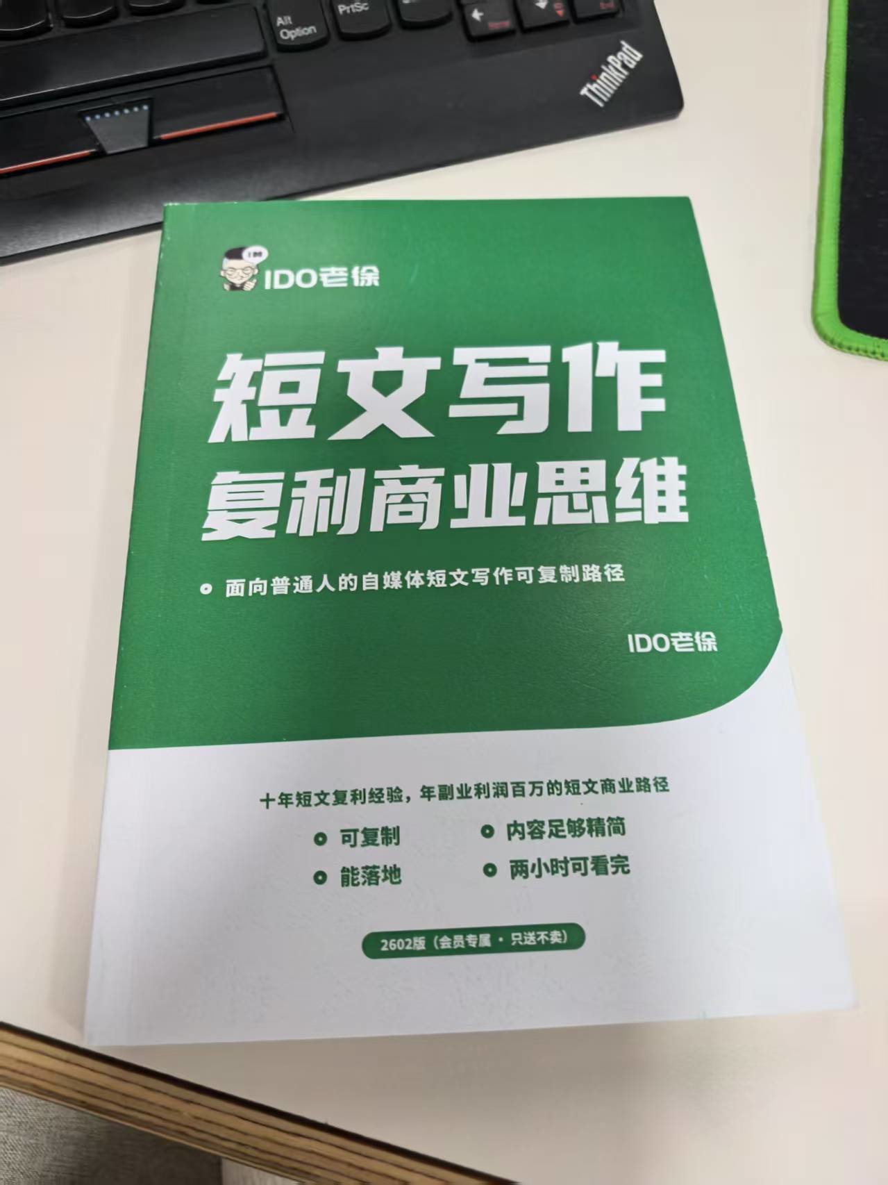 《短文写作复利商业思维》（新书）