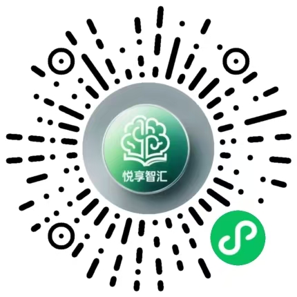 悦享智汇
